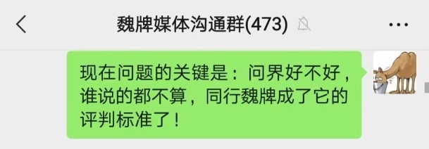 人后我是如何被魏拉“黑‘的……ag旗舰厅平台在魏牌群被骂小(图6)